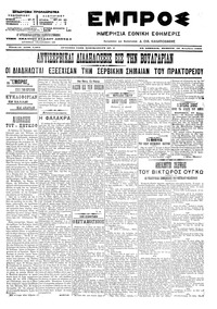 Εμπρός 28/12/1906 