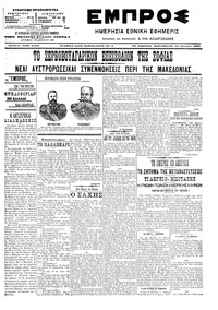 Εμπρός 29/12/1906 