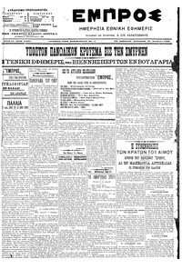 Εμπρός 31/12/1906 