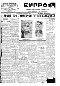 Εμπρός 01/01/1907 