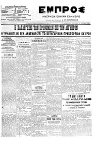 Εμπρός 03/01/1907 