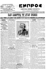 Εμπρός 04/01/1907 