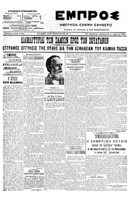 Εμπρός 06/01/1907 