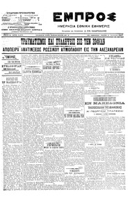 Εμπρός 09/01/1907 