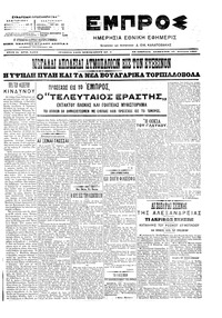 Εμπρός 13/01/1907 