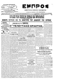Εμπρός 15/01/1907 