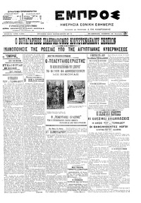 Εμπρός 18/01/1907 