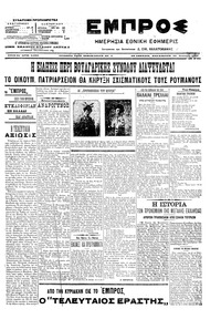 Εμπρός 19/01/1907 