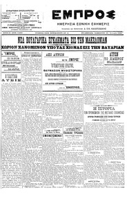 Εμπρός 20/01/1907 