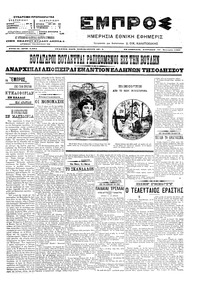 Εμπρός 21/01/1907 