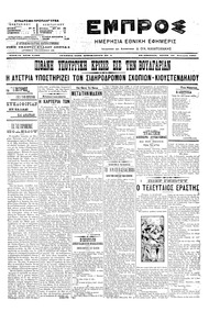 Εμπρός 23/01/1907 