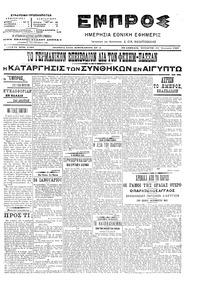 Εμπρός 24/01/1907 