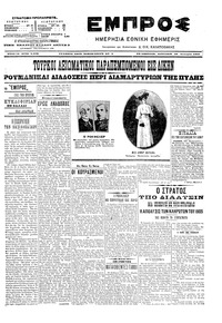 Εμπρός 28/01/1907 