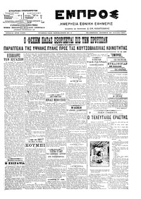 Εμπρός 29/01/1907 