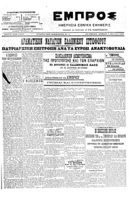 Εμπρός 01/02/1907 