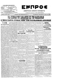 Εμπρός 02/02/1907 
