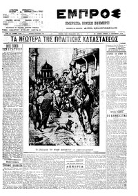 Εμπρός 12/09/1910 