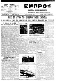 Εμπρός 13/09/1910 