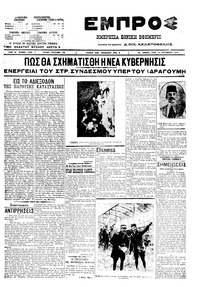 Εμπρός 14/09/1910 