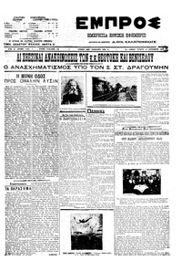 Εμπρός 15/09/1910 