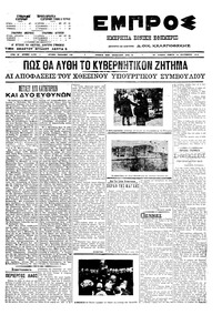 Εμπρός 16/09/1910 