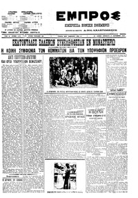Εμπρός 17/09/1910 