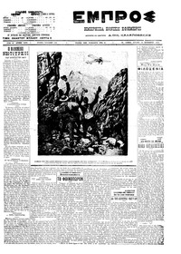 Εμπρός 19/09/1910 