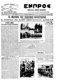 Εμπρός 20/09/1910 