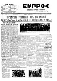 Εμπρός 21/09/1910 