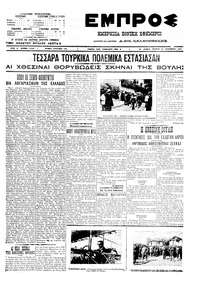 Εμπρός 22/09/1910 
