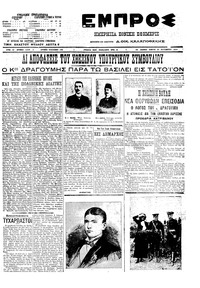 Εμπρός 23/09/1910 