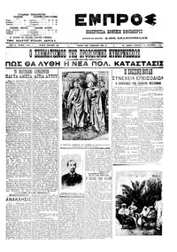 Εμπρός 24/09/1910 