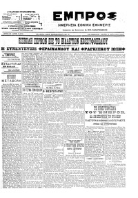 Εμπρός 06/02/1907 