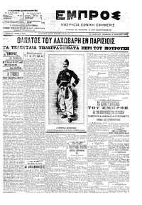 Εμπρός 08/02/1907 