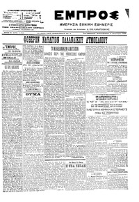 Εμπρός 09/02/1907 
