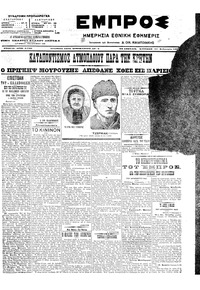 Εμπρός 11/02/1907 