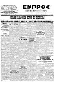 Εμπρός 12/02/1907 