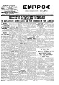 Εμπρός 14/02/1907 