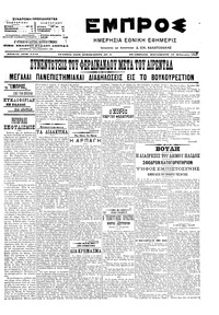 Εμπρός 16/02/1907 