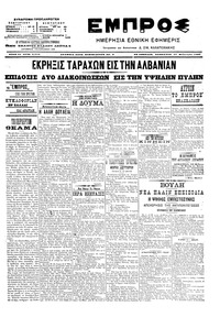 Εμπρός 17/02/1907 