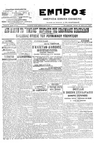 Εμπρός 20/02/1907 