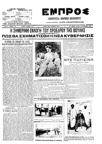 Εμπρός 27/09/1910 