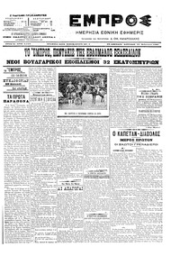 Εμπρός 25/02/1907 