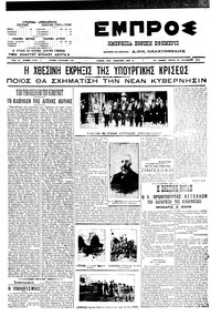 Εμπρός 30/09/1910 