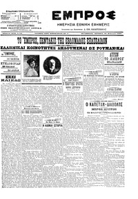 Εμπρός 26/02/1907 