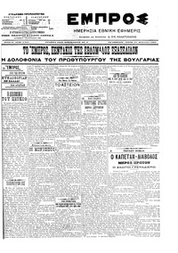 Εμπρός 27/02/1907 