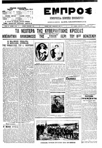 Εμπρός 02/10/1910 