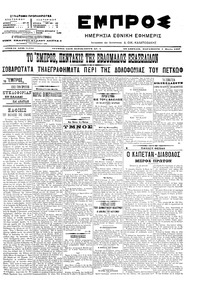 Εμπρός 02/03/1907 