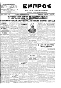 Εμπρός 03/03/1907 