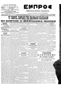 Εμπρός 06/03/1907 